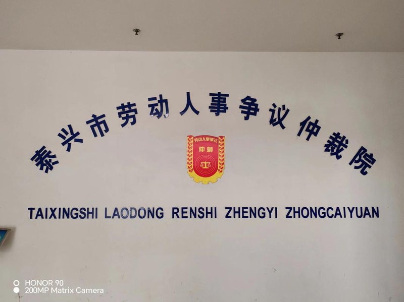 劳动仲裁咨询